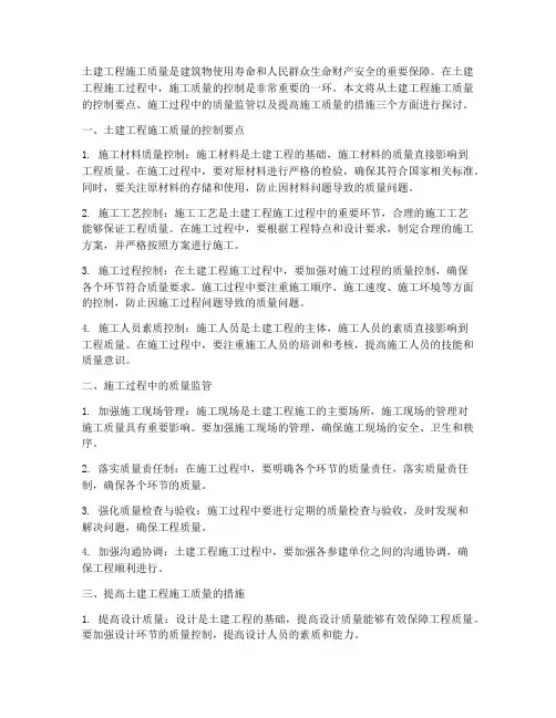 土建工程施工质量