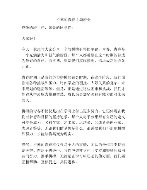 拼搏的青春主题班会