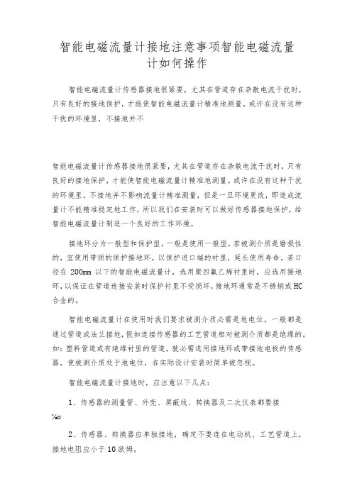 智能电磁流量计接地注意事项智能电磁流量计如何操作
