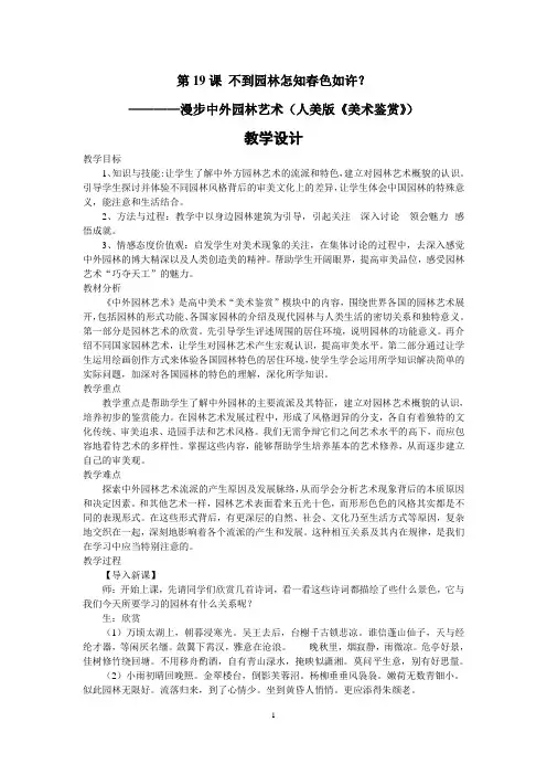 漫步中外园林艺术教学设计与反思