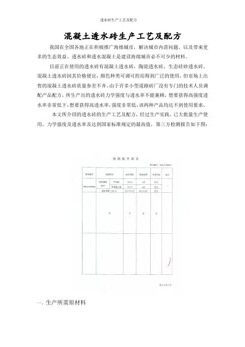透水砖生产工艺及配方