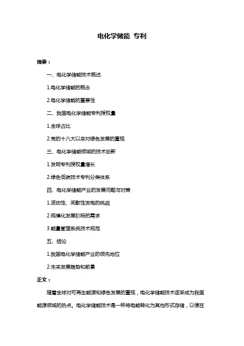 电化学储能 专利