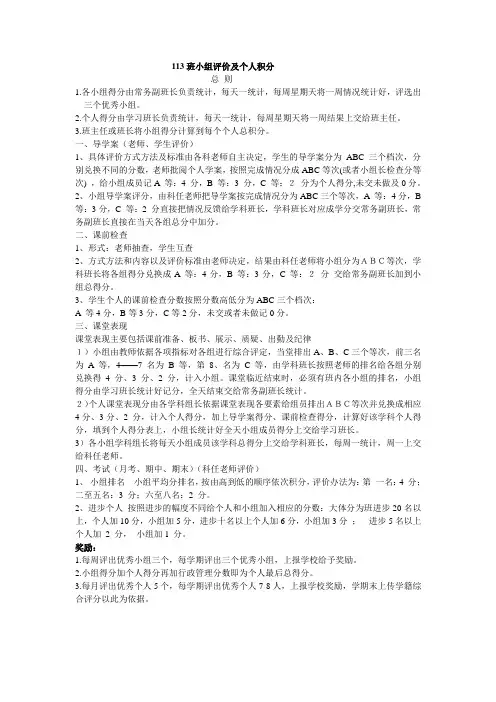 高效课堂的实施评分细则