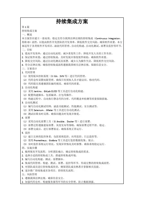 持续集成方案