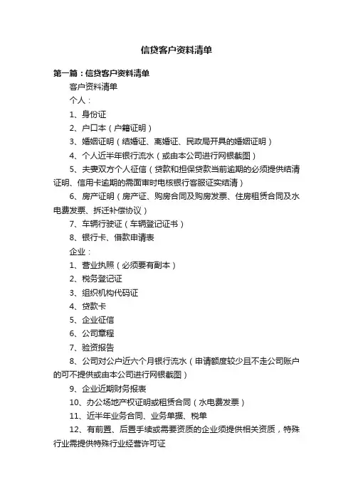 信贷客户资料清单