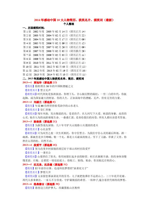 2014感动中国10大人物颁奖词