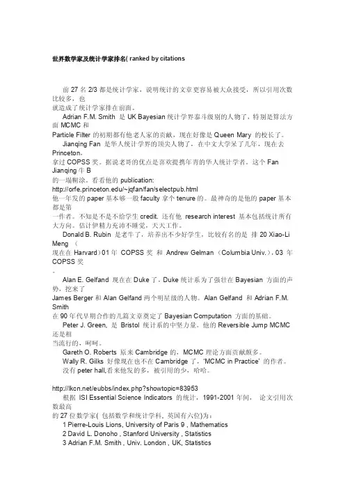 世界数学家及统计学家排名