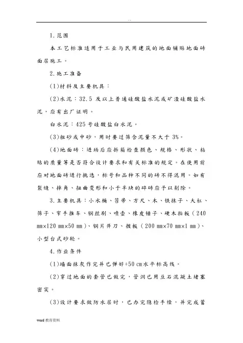 地面玻化砖施工工艺