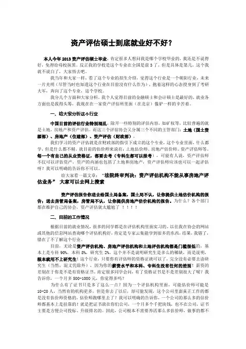 资产评估硕士到底就业如何？