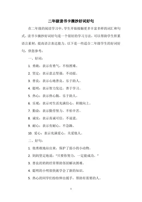 二年级读书卡摘抄好词好句