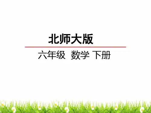 最新北师版小学六年级数学下册《比例尺》优质教学课件