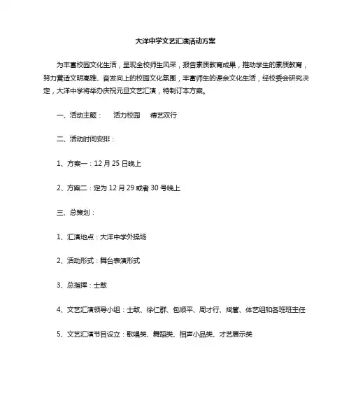 文艺演出策划方案