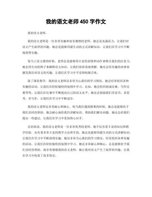 我的语文老师450字作文