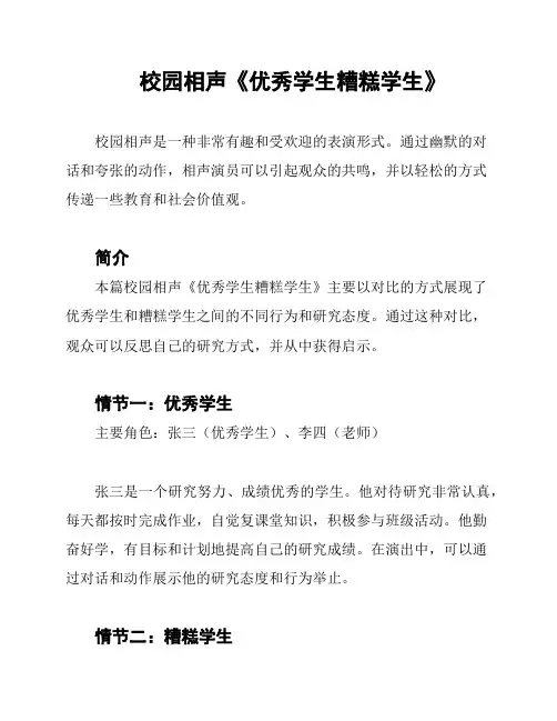 校园相声《优秀学生糟糕学生》