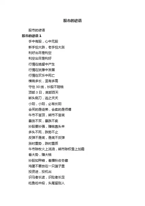 股市的谚语