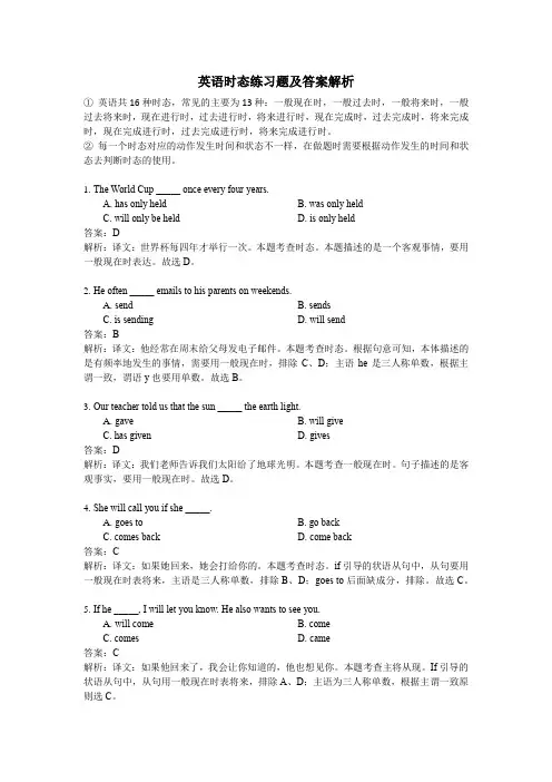 英语时态练习题及答案解析..