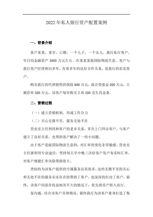 2022年私人银行资产配置案例