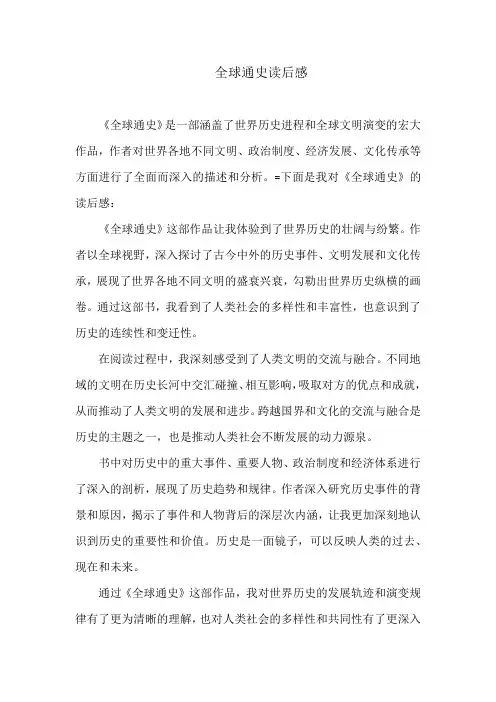 全球通史读后感