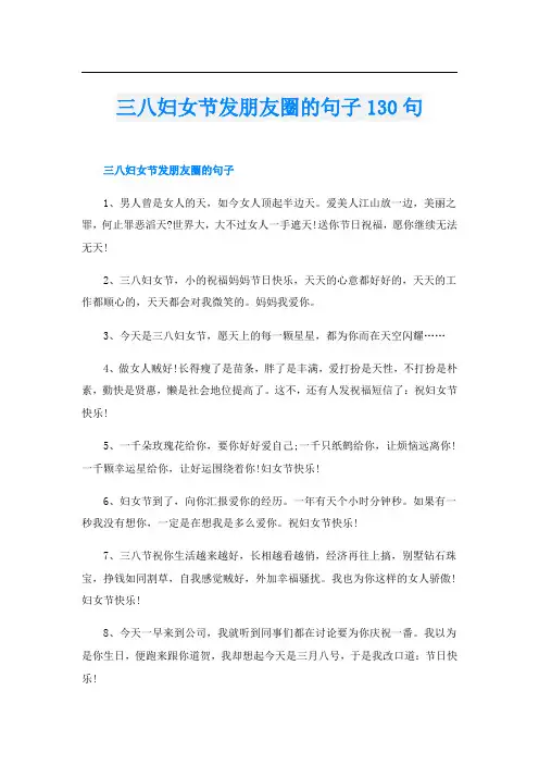 三八妇女节发朋友圈的句子130句