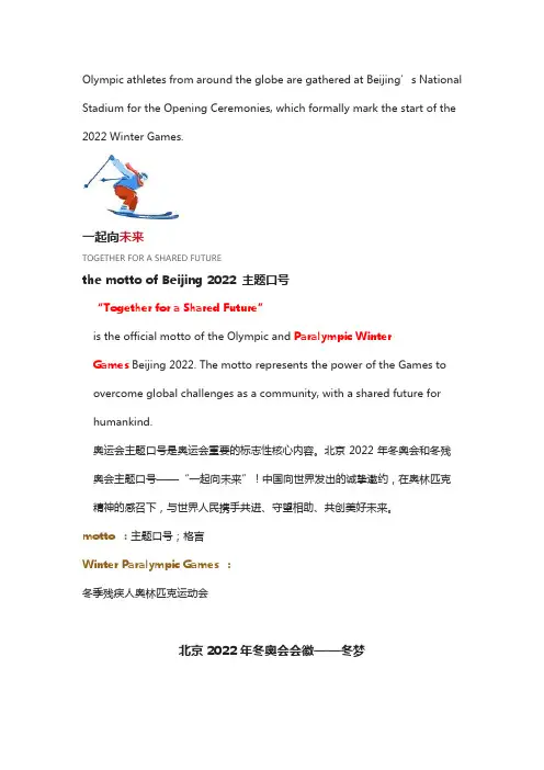 2022北京冬奥会英文知识集锦