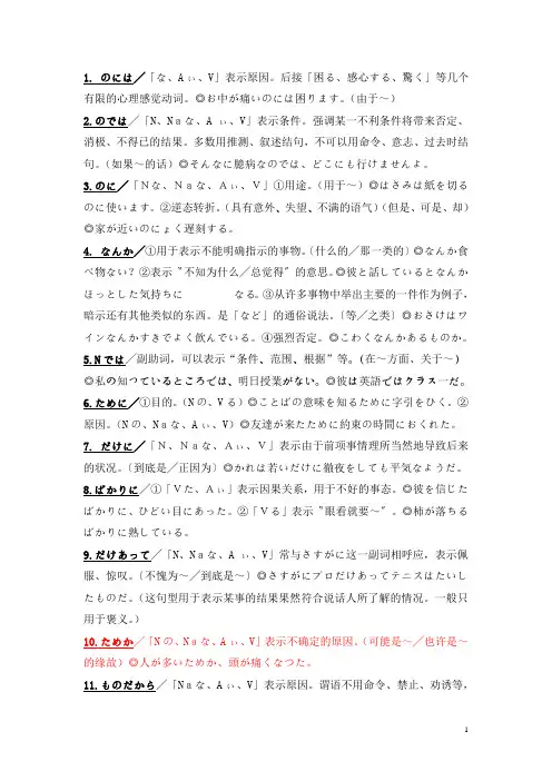 日语能力等级测试N2 语法句型