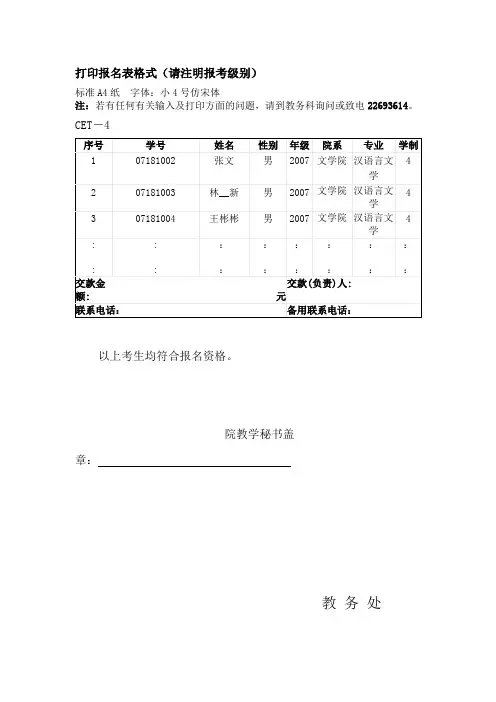 打印报名表格式(请注明报考级别)