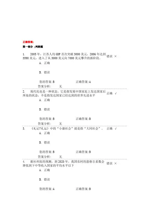 全面小康与现代化的内涵考题及答案解读
