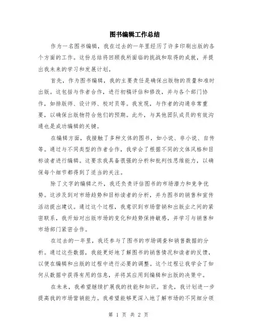 图书编辑工作总结