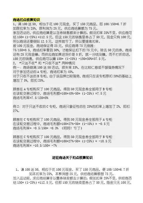 商场谈扣点资料