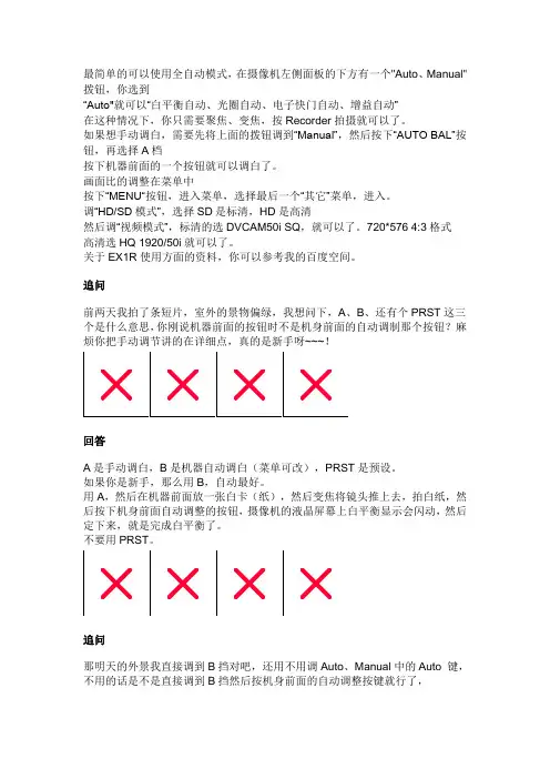 关于白平衡的调整方法