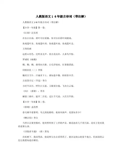 人教版语文1 6年级古诗词(带注解)