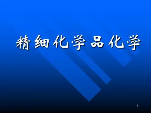 第二章表面活性剂2-精选文档138页