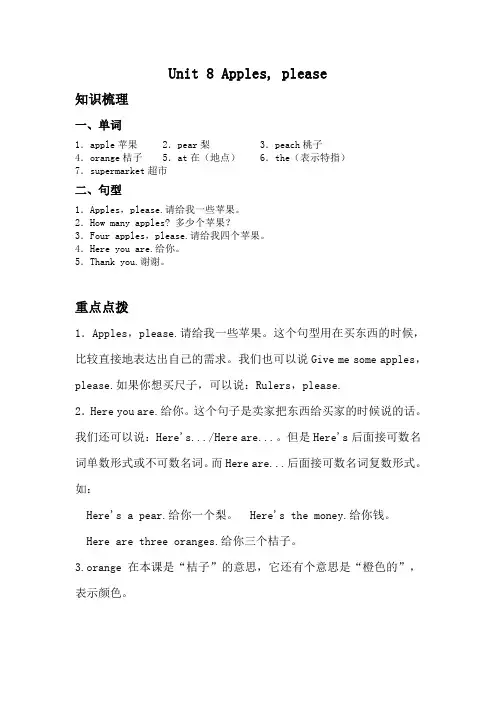 一年级上册英语试题-Unit 8 Apples, please  同步练习(含答案)沪教牛津版