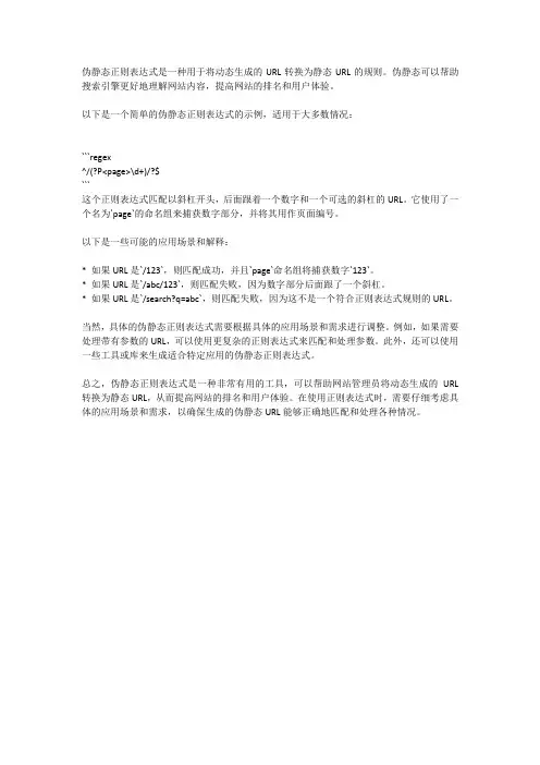 伪静态正则表达式