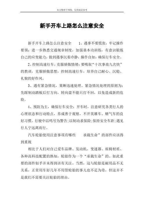 新手开车上路怎么注意安全