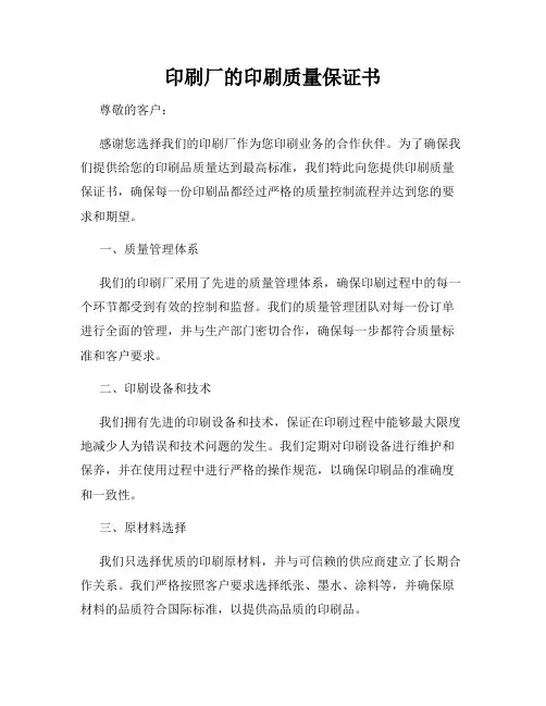 印刷厂的印刷质量保证书