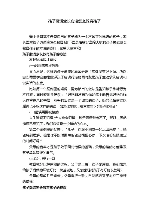 孩子撒谎家长应该怎么教育孩子