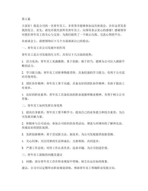 青年员工工作座谈发言稿(3篇)