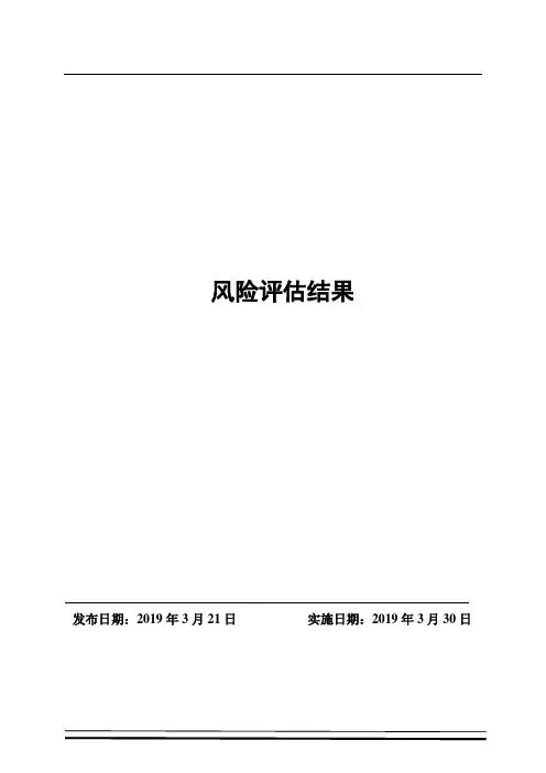 风险评估表