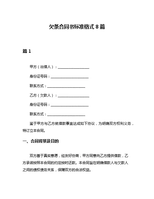 欠条合同书标准格式8篇