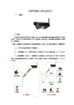 WIFI智能一体机说明书