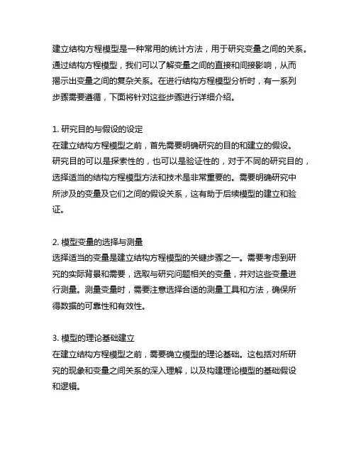 amos建立结构方程模型步骤