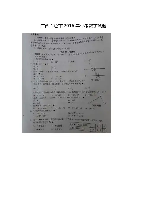广西2016年中考数学试卷