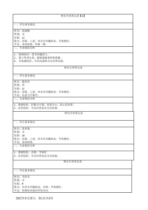 特长生培养记录