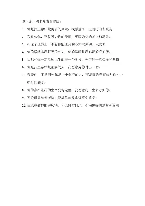 卡片表白寄语