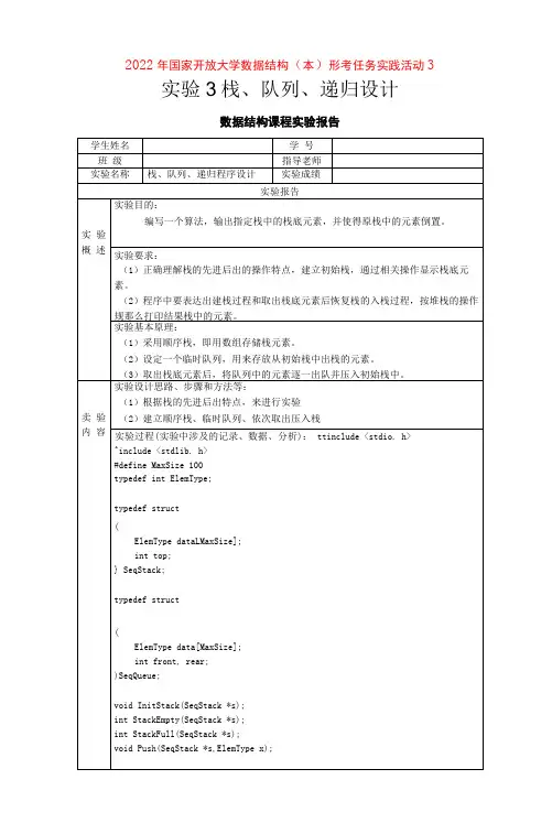 2022年国家开放大学《数据结构(本)》形考任务实践活动3