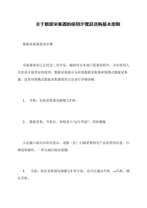 关于数据采集器的使用步骤及选购基本原则