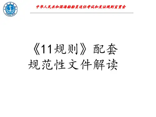 《11规则》解读