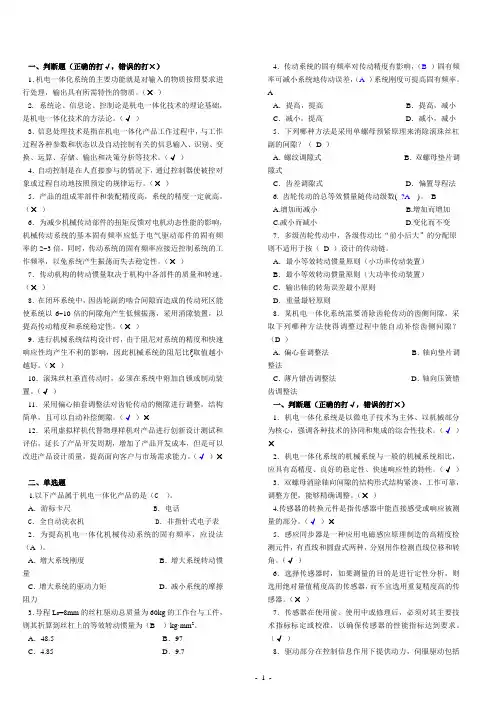 2017年电大《机电一体化系统设计基础》形成性考核册、、、参考答案(中央电大形成性考核册)