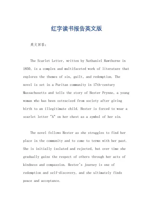 红字读书报告英文版